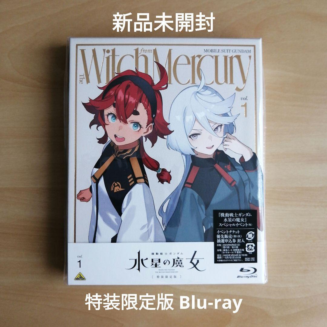 新品未開封★ 機動戦士ガンダム 水星の魔女 vol.1 特装限定版 Blu-ray ブルーレイ 【送料無料】拍卖