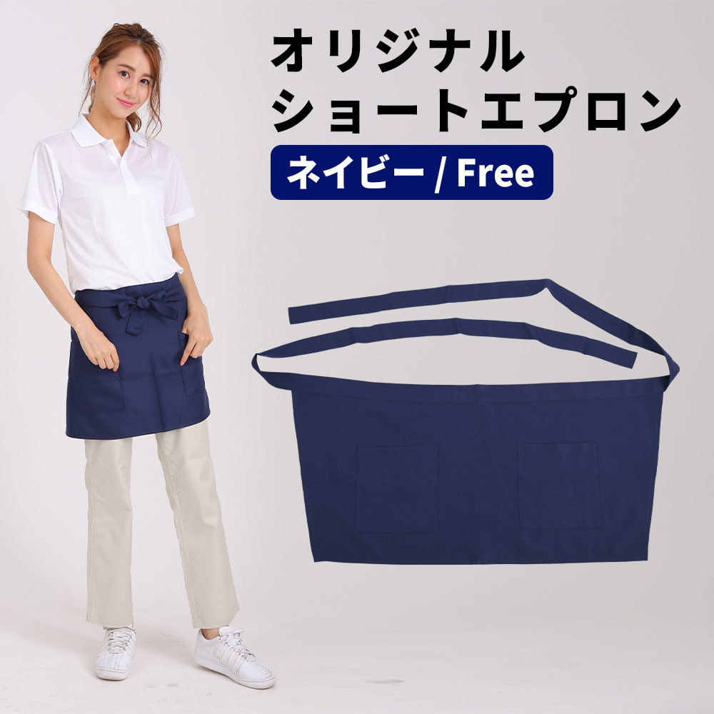ショートエプロン ネイビー 紺 メンズ レディース カフェエプロン ショート 超撥水 黒拍卖