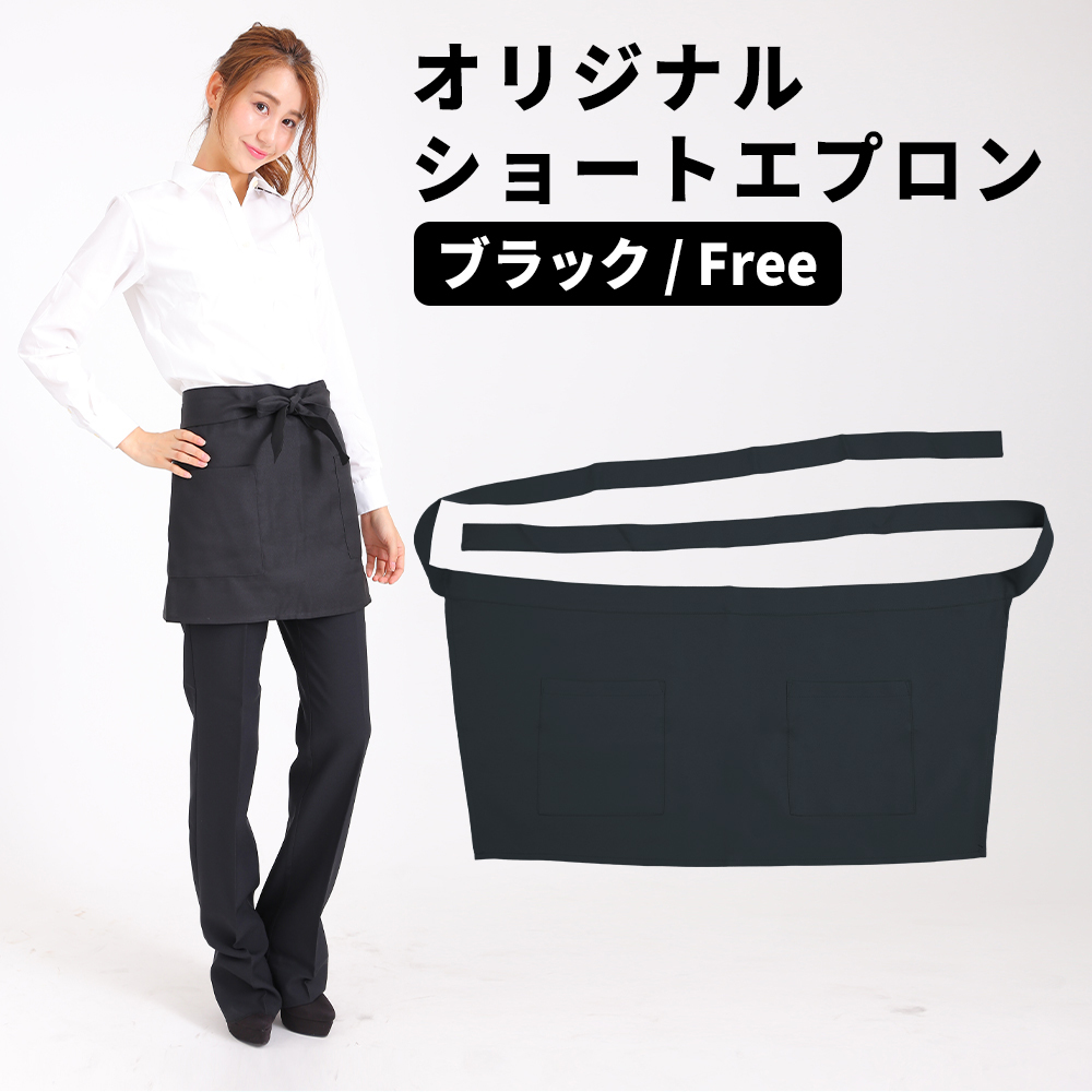 ショートエプロン ブラック 黒 メンズ レディース カフェエプロン ショート 超撥水 黒拍卖