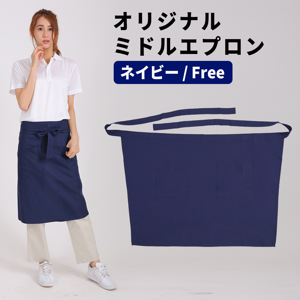 エプロン ネイビー 紺 メンズ レディース ソムリエエプロン ミドル 超撥水拍卖