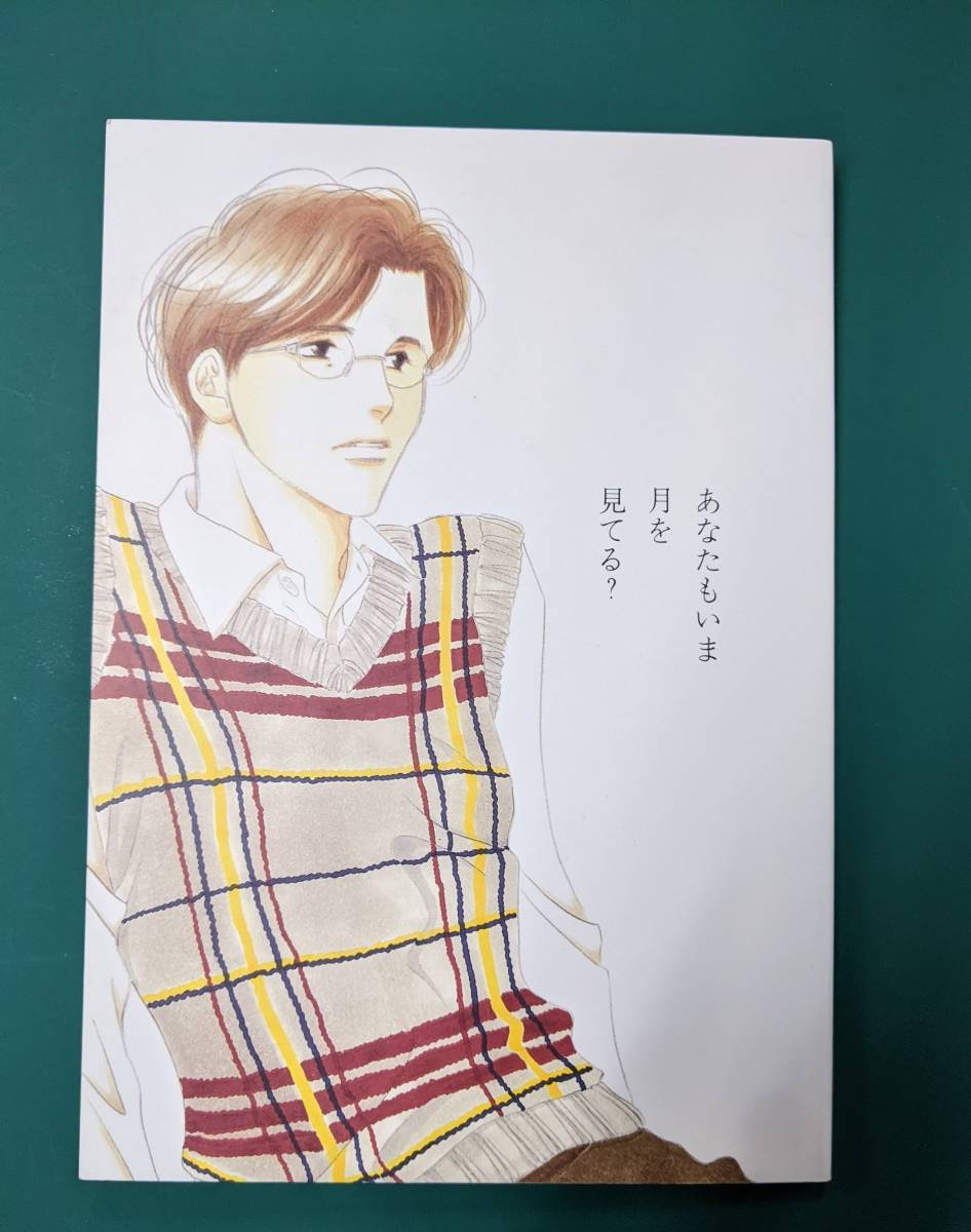 「あなたもいま月を見てる?」 よしながふみ 大沢家政婦協会 スラムダンク 三暮 三井×小暮 みつこぐ スラダン拍卖