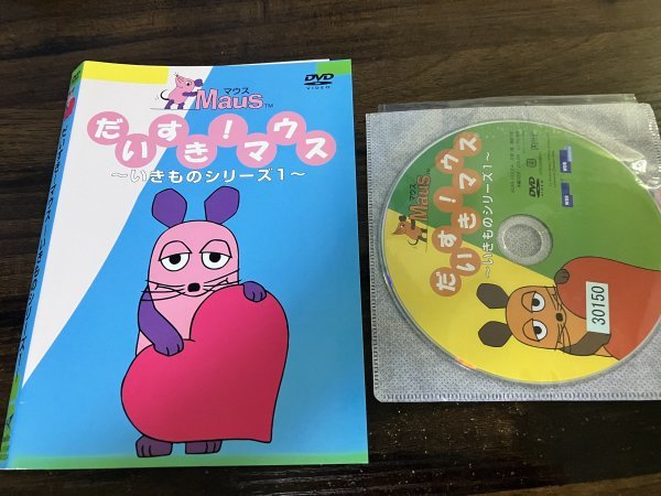 だいすき!マウス いきものシリーズ 1  DVD 即決 送料200円 601拍卖