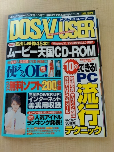 DOSV USER(ドスブイユーザー)1998年10月号 付録CD-ROMなし拍卖