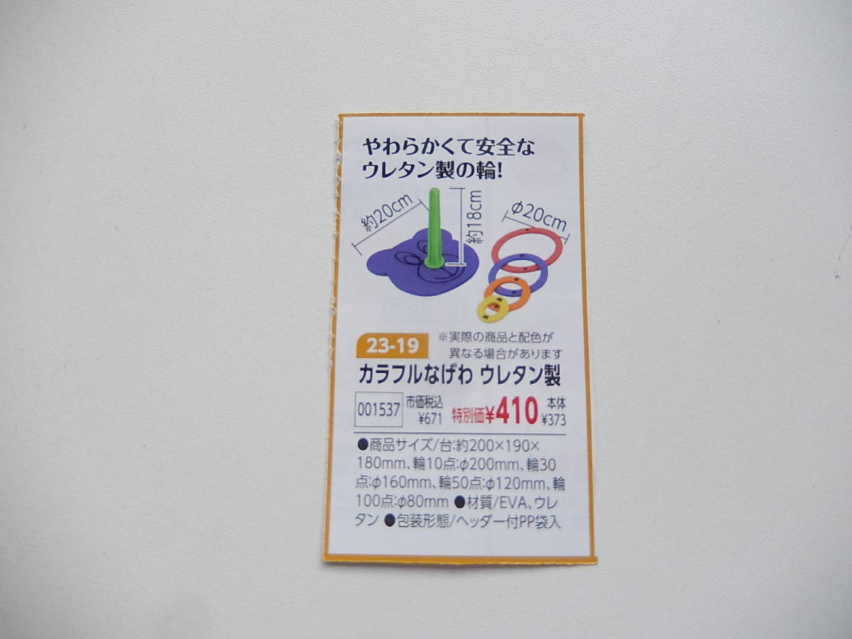 1537★カラフルなげわウレタン製 ★やわらかくて安全なウレタン製の輪!★知育玩具★伝承玩具★※商品は配色が異なる場合があります。拍卖