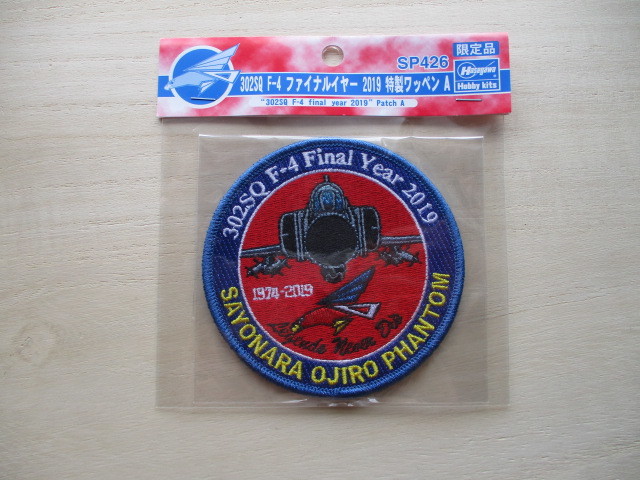 【送料無料】ハセガワ航空自衛隊302SQ F-4ファントムIIファイナルイヤー2019パッチOJIRO限定ワッペン/patchプラモデルPHANTOM空自JASDF M45拍卖