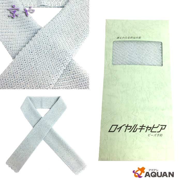 全国送料無料 京やQ113 半衿 半襟 ビーズ刺繍 高級半衿 着物衿 フォーマル カジュアル兼用 和装小物 未使用 新古品拍卖