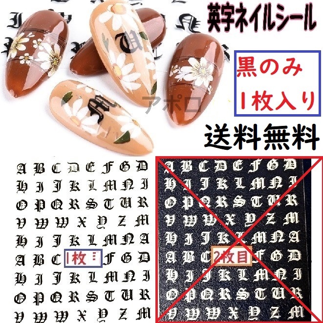 送料込み 1枚 ★黒★ 梵字 英字 ネイルシール 新品 アルファベット No.014 D拍卖