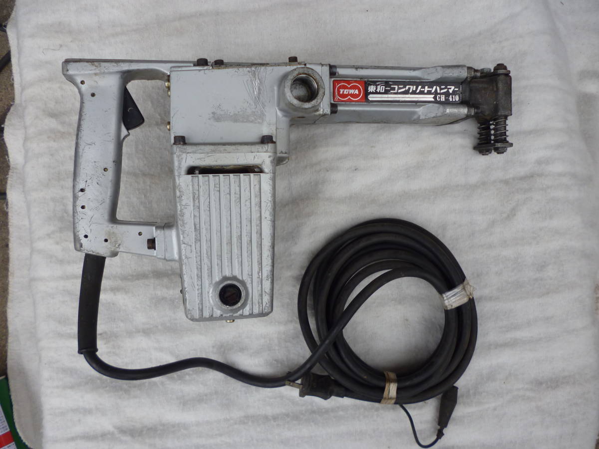 TOWA 東和 コンクリートハンマー 100v CH 410 通電認済み削岩機 はつり  コンクリート 工事現場 解体 動作確認済拍卖