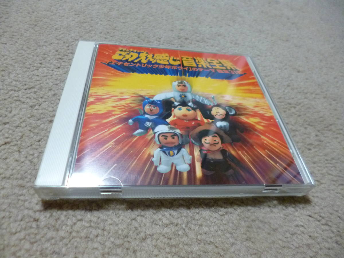 ☆レア!ダウンタウンのごっつええ感じ 音楽全集 アルバム「エキセントリック少年ボウイのテーマ他31曲」なぞの小袋付き拍卖