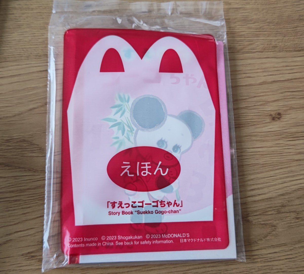 マクドナルド ハッピーセット すえっこゴーゴーちゃん えほん拍卖