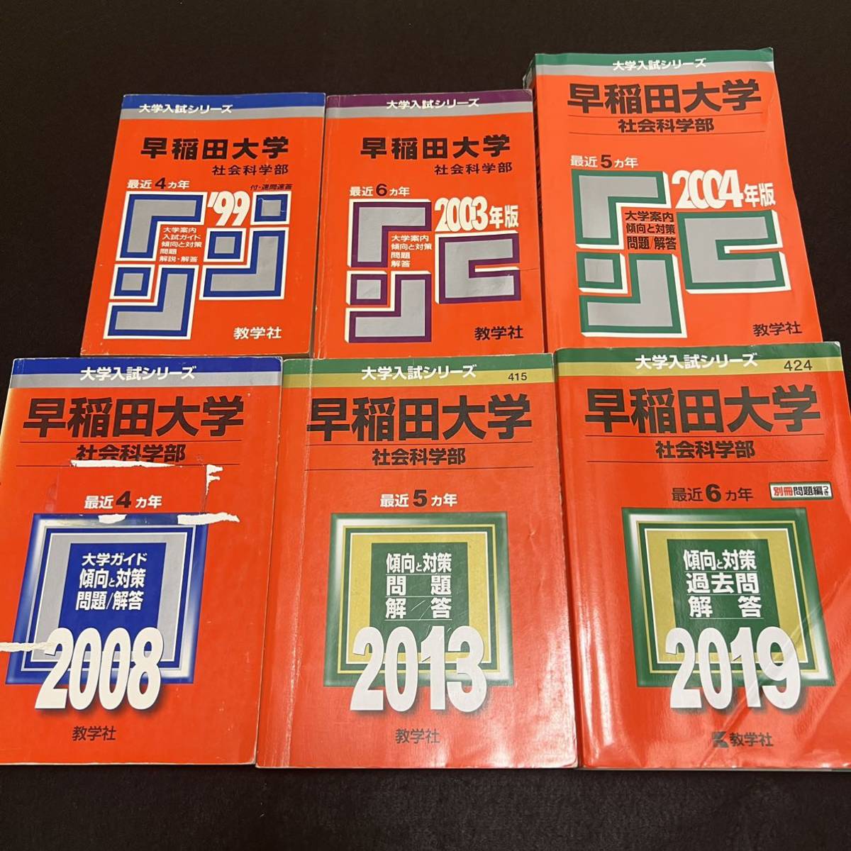 【翌日発送】 赤本 早稲田大学 社会科学部 1995年~2018年 24年分拍卖