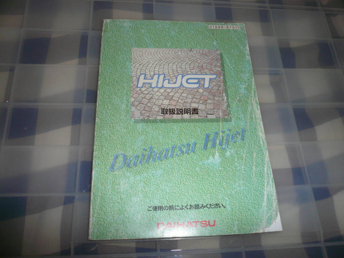 HIJET ハイゼット 取扱説明書 当時物希少素人長期保管品拍卖
