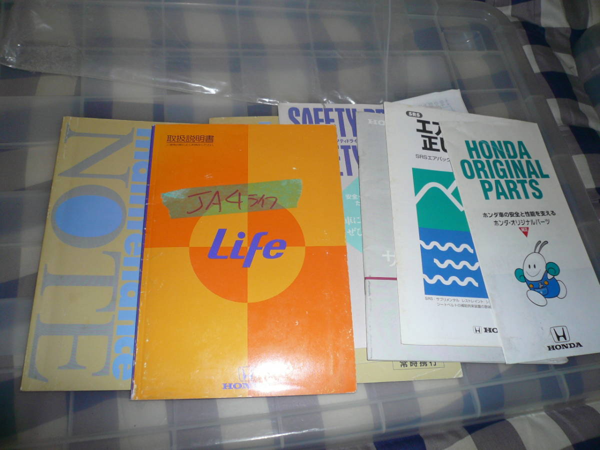 JA4 ライフ 取扱説明書 他 当時物希少素人長期保管品拍卖