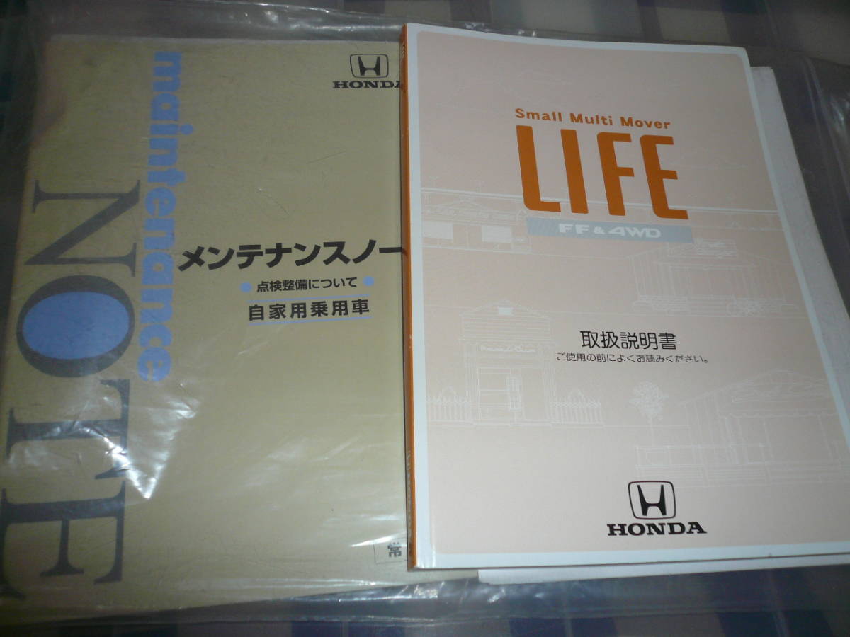 JB1 JB2 ライフ 取扱説明書 他 当時物希少素人長期保管品拍卖