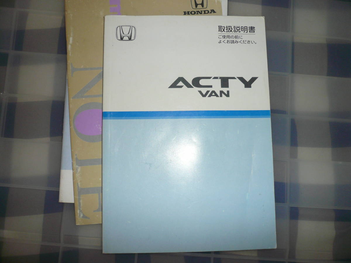 アクティ バン 取扱説明書 当時物希少素人長期保管品拍卖