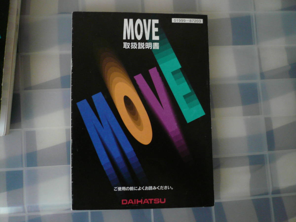 ムーヴ MOVE L600 L602 L610 L612 JBEg EFEg 取扱説明書 当時物希少素人長期保管品拍卖