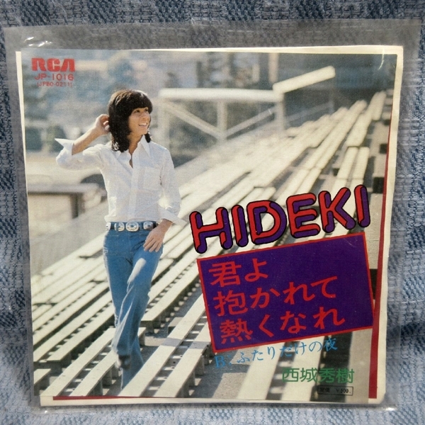 G815-02●西城秀樹「君よ抱かれて熱くなれ」EP(アナログ盤)拍卖