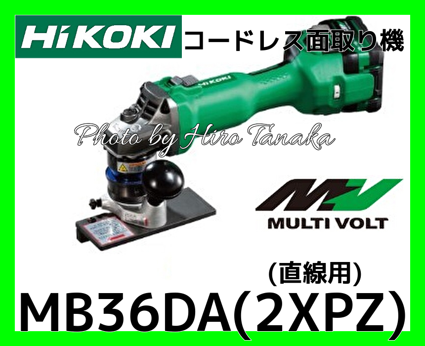 ハイコーキ HiKOKI コードレス面取り機 MB36DA(2XPZ) 直線用 切削 鉄骨 軟鋼 ステンレス 安心 信頼 正規取扱店出品拍卖