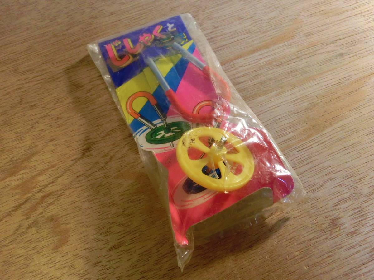 レトロ玩具 じしゃくとこま 磁石 独楽 コマ デッドストック レア 希少 玩具 ☆拍卖