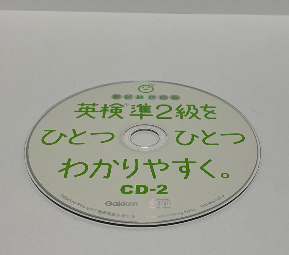 ▼ 即決 ▼ 【CD】 新試験対応版 英検準2級をひとつひとつわかりやすく。CD-2 !! ディスクのみ わけあり 要注意 学研拍卖