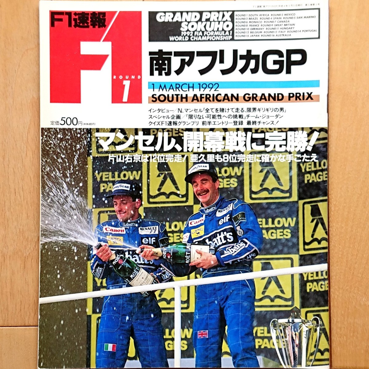 F1速報 1992.3/1 ROUND 1 南アフリカGP「マンセル、開幕戦に完勝!片山右京は12位完走!亜久里も8位完走に確かな手応え」1992年3月21日発売拍卖