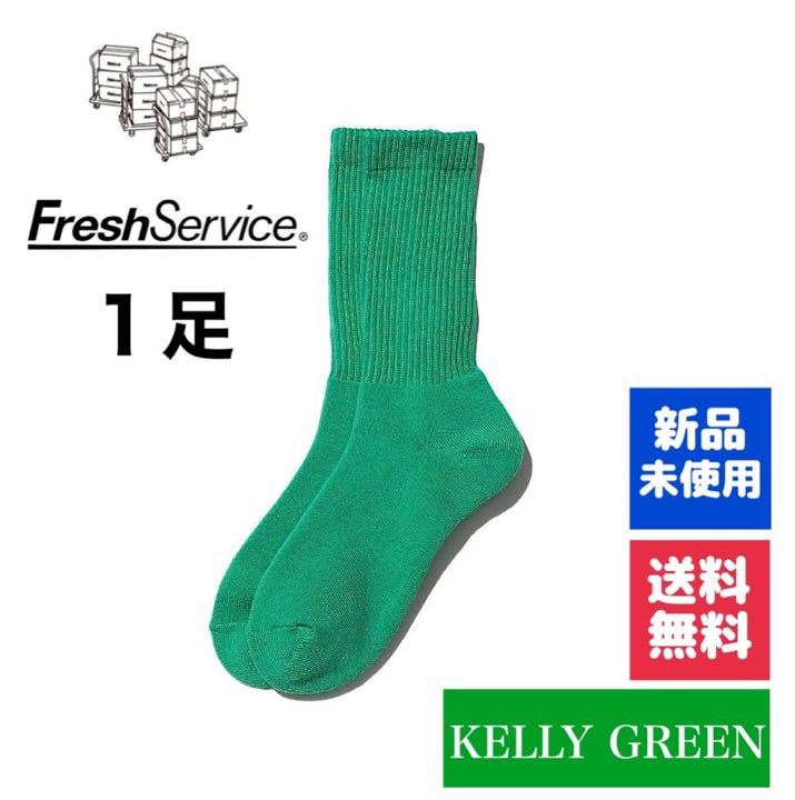 新品・送料無料 FreshService ソックス ケリーグリーン 1足拍卖