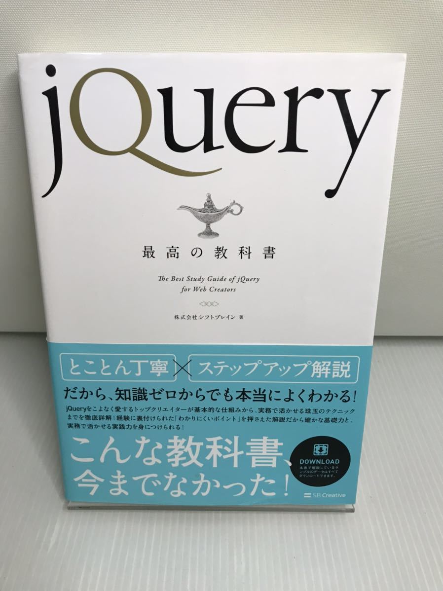 jQuery最高の教科書拍卖