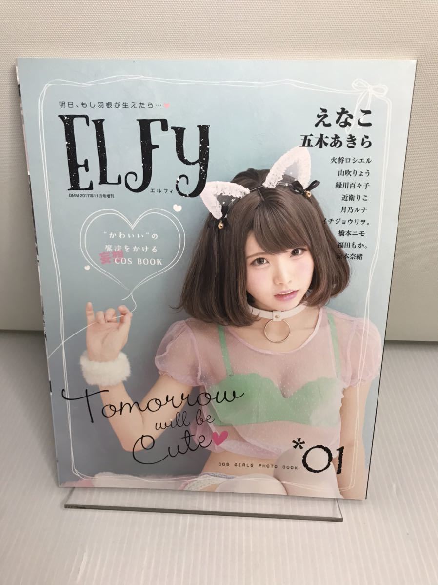 ELFy エルフィ COS GIRLS PHOTO BOOK 01 2017年11月号 表紙 えなこ、五木あきら ほか拍卖