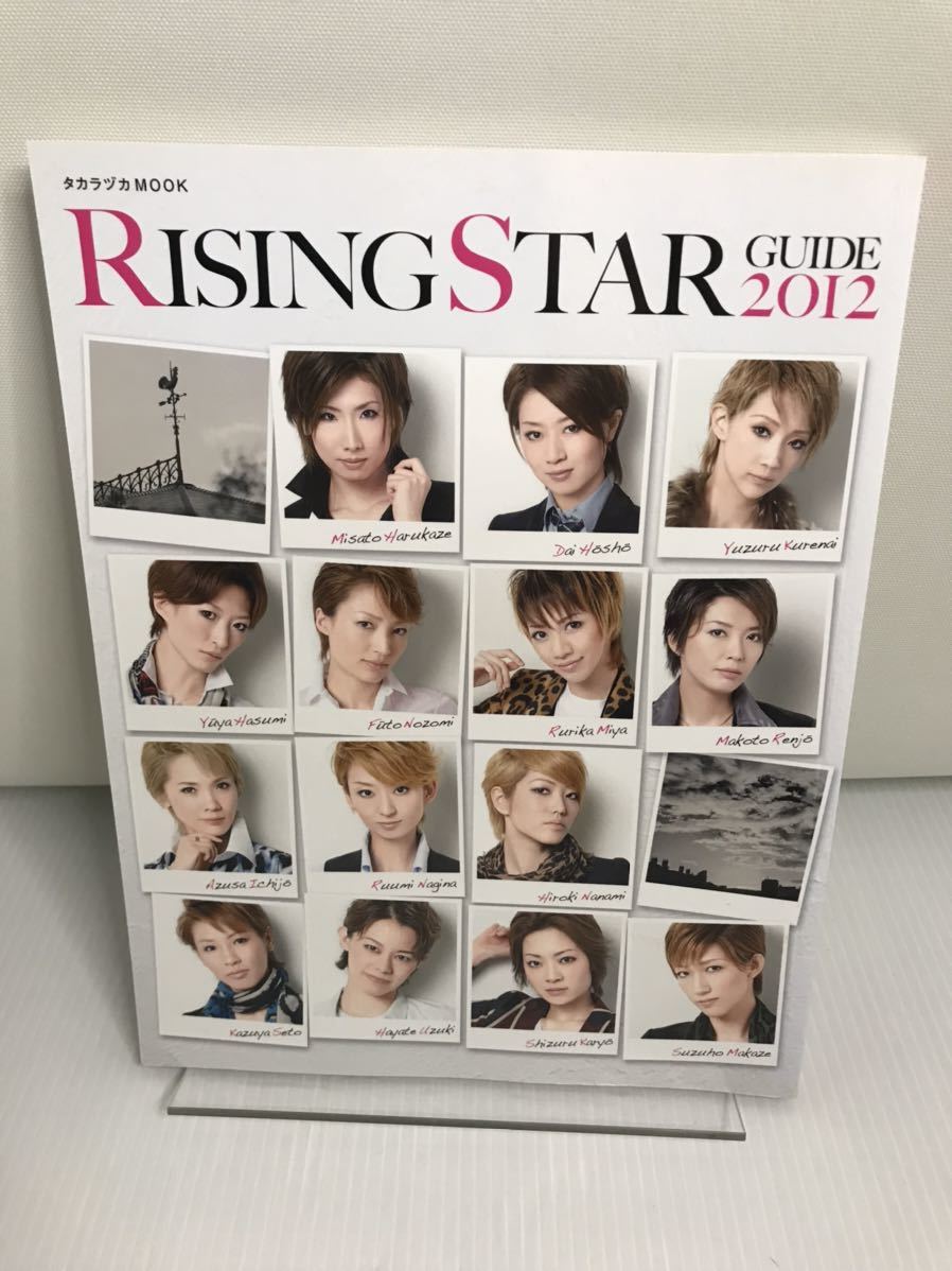 RISING STAR GUIDE 2012 ライジングスターガイド 宝塚 タカラヅカ拍卖