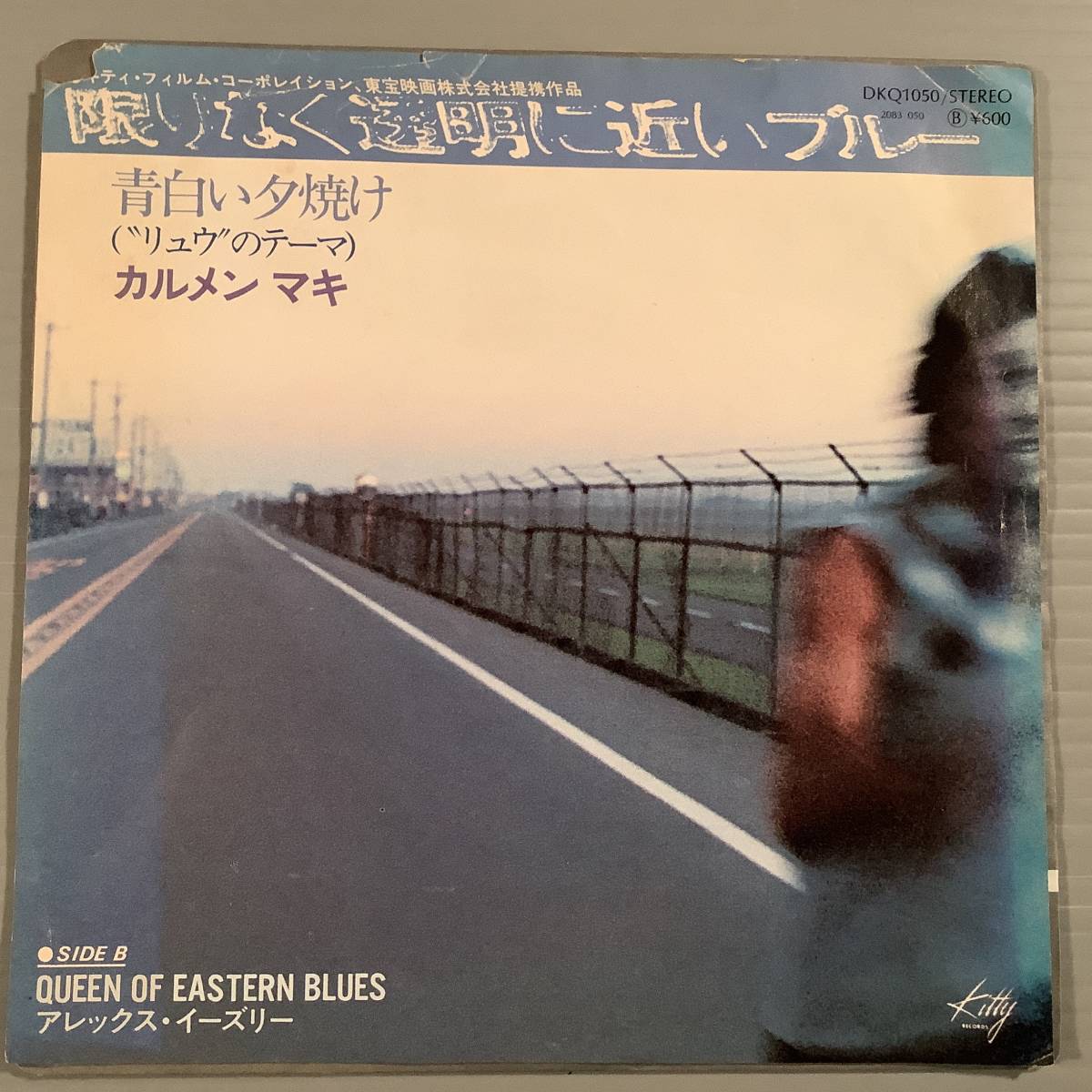 シングル盤(EP)◆カルメン・マキ『限りなく透明に近いブルー』サントラ主題歌『青白い夕焼け』歌:アレックス・イーズリー◆拍卖