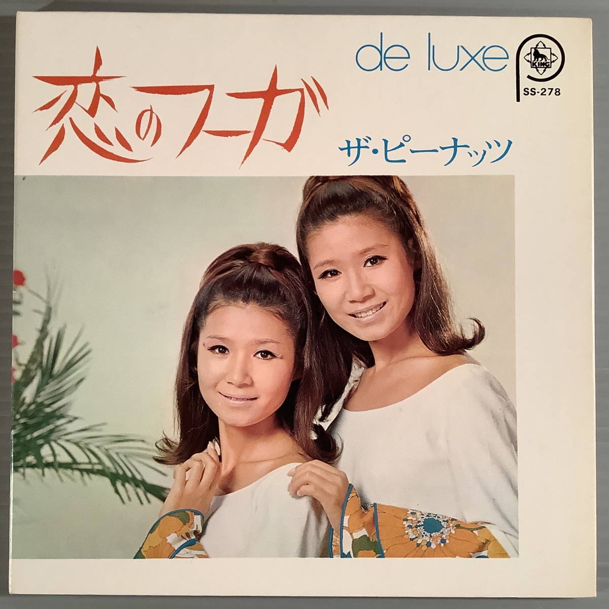 シングル盤(4曲入りEP)◆ザ・ピーナッツ『恋のフーガ』『情熱の花』『ローマの雨』『恋のオフェリア』◆良好品!拍卖