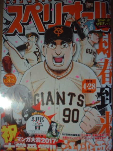ビックコミックスペリオール 2017年No.9拍卖