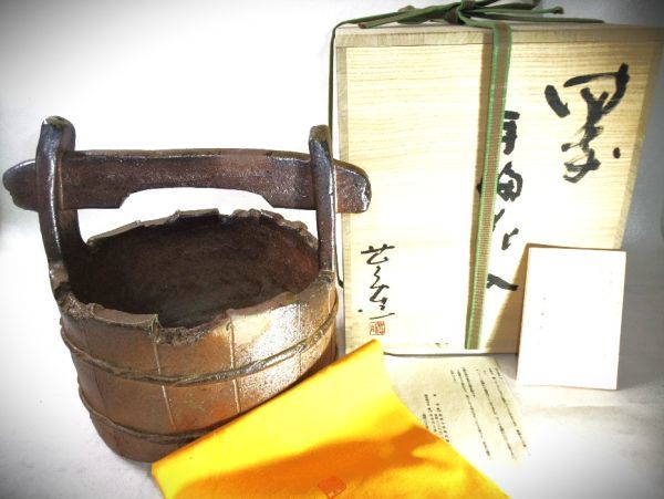 【睦】備前焼 佐藤苔助 手桶花入 焼き締 逸品 未使用 共布 共箱■拍卖