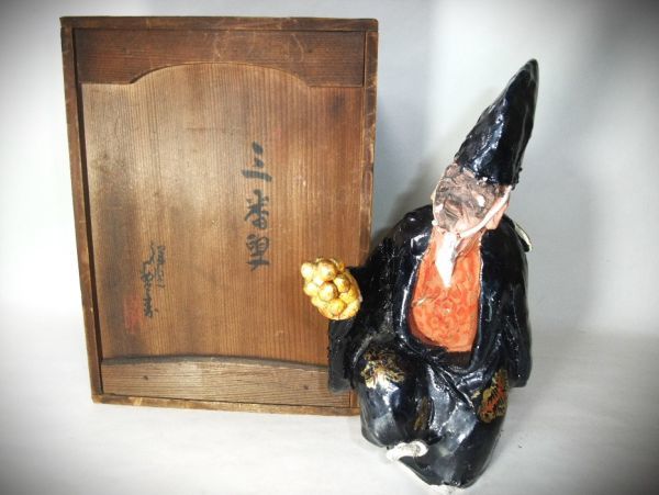 【睦】能 三番 輿 藤原朝臣房秀 能人形 陶器 置き物 骨董品 逸品 希少 在銘 共箱■拍卖