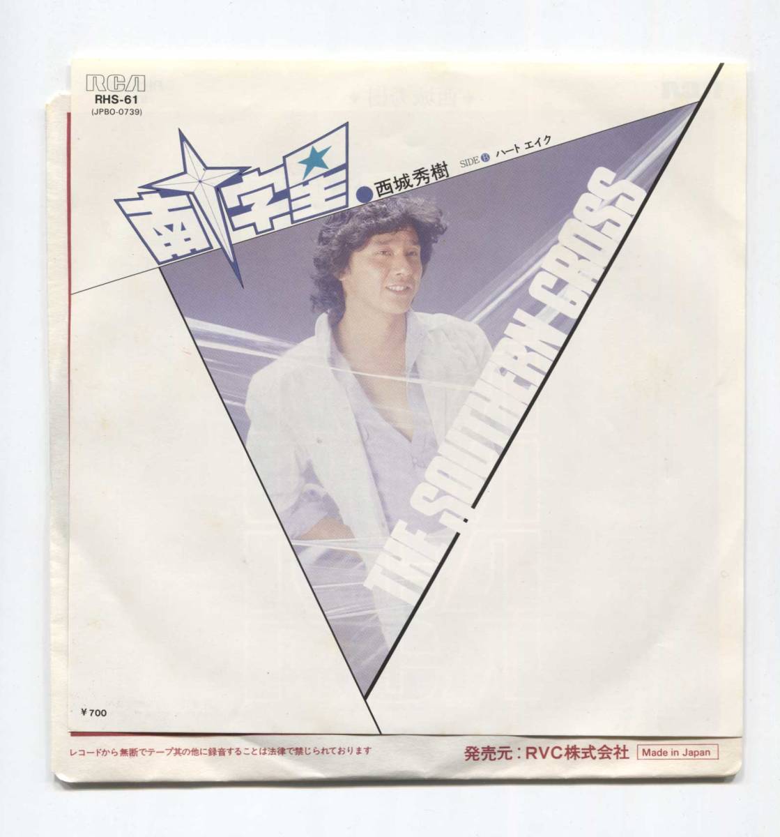 【EP レコード シングル 同梱歓迎】 西城秀樹 ■ 南十字星 ■ ハートエイク ■ 竜真知子 水谷公生 佐藤準 馬飼野康二 山崎光拍卖