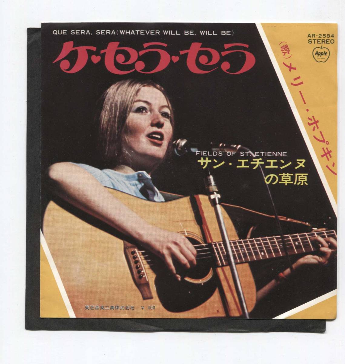 【EP レコード シングル 同梱歓迎】 MARY HOPKIN メリー・ホプキン ■ QUE SERA, SERA ケセラセラ APPLE AR-2584拍卖