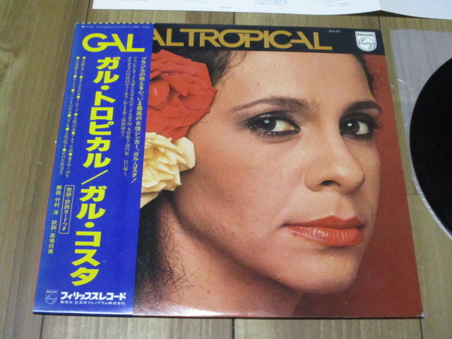 ガル・コスタ GAL COSTA ガル・トロピカル GAL TROPICAL 国内 LP 帯付き 美盤 帯 やや色褪せ・折れ MPB サンバ SAMBA 拍卖