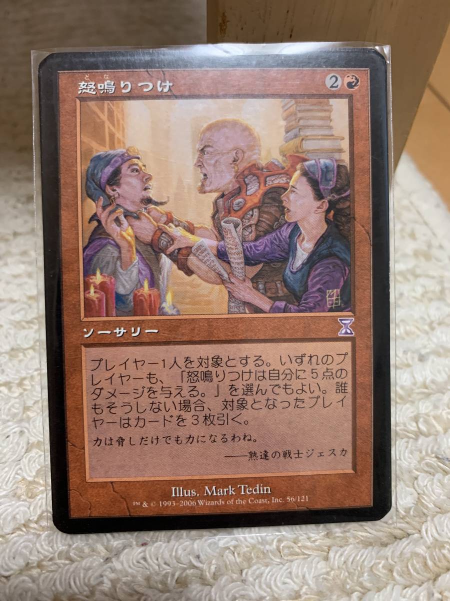 タイムシフト 怒鳴りつけ/Browbeat 日本語版拍卖