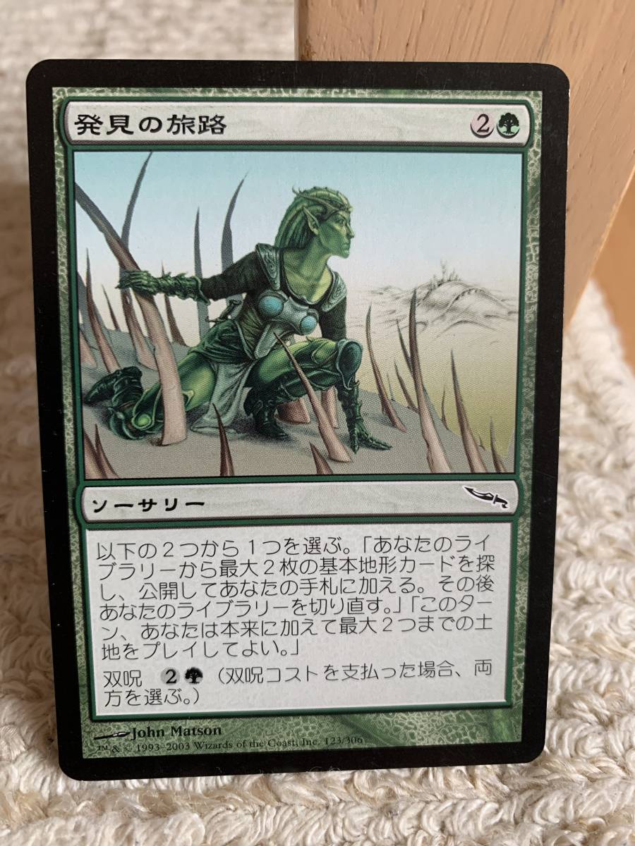 ミラディン 発見の旅路/Journey of Discovery 日本語版拍卖