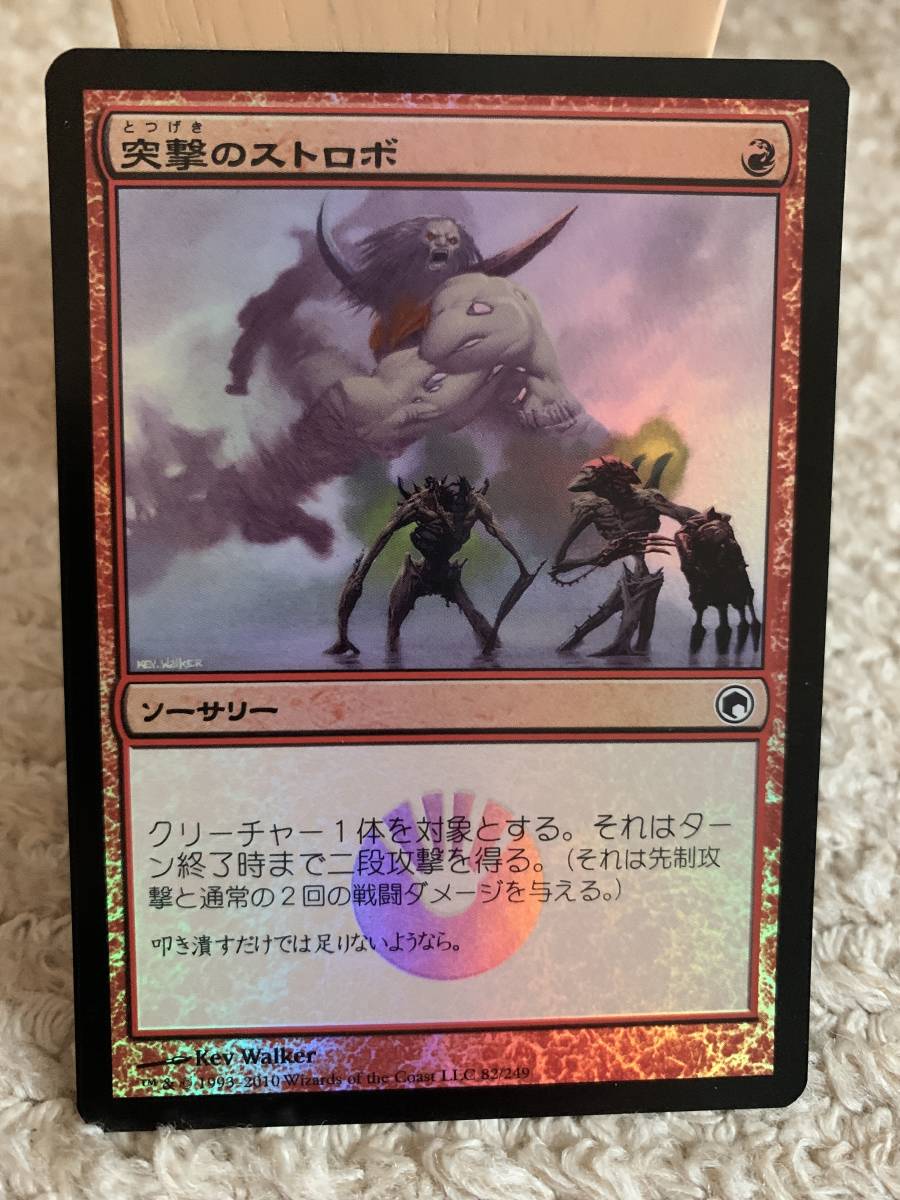 FOIL ミラディンの傷跡 突撃のストロボ/Assault Strobe 日本語版 新品美品拍卖