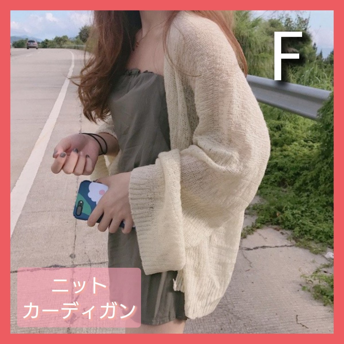 カーディガンシャツ UVカット 日焼け 紫外線対策 体型カバー 大きいサイズ レディース カーディガン サマーニット フリーサイズ拍卖