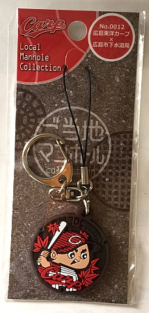 広島カープx広島市下水道局「カープマンホール」キーホルダー拍卖