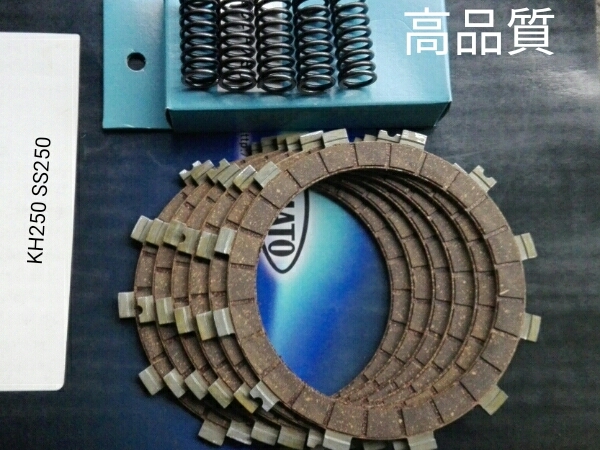 ペイペイKH250 SS250 新品 クラッチ盤 クラツチ キット拍卖