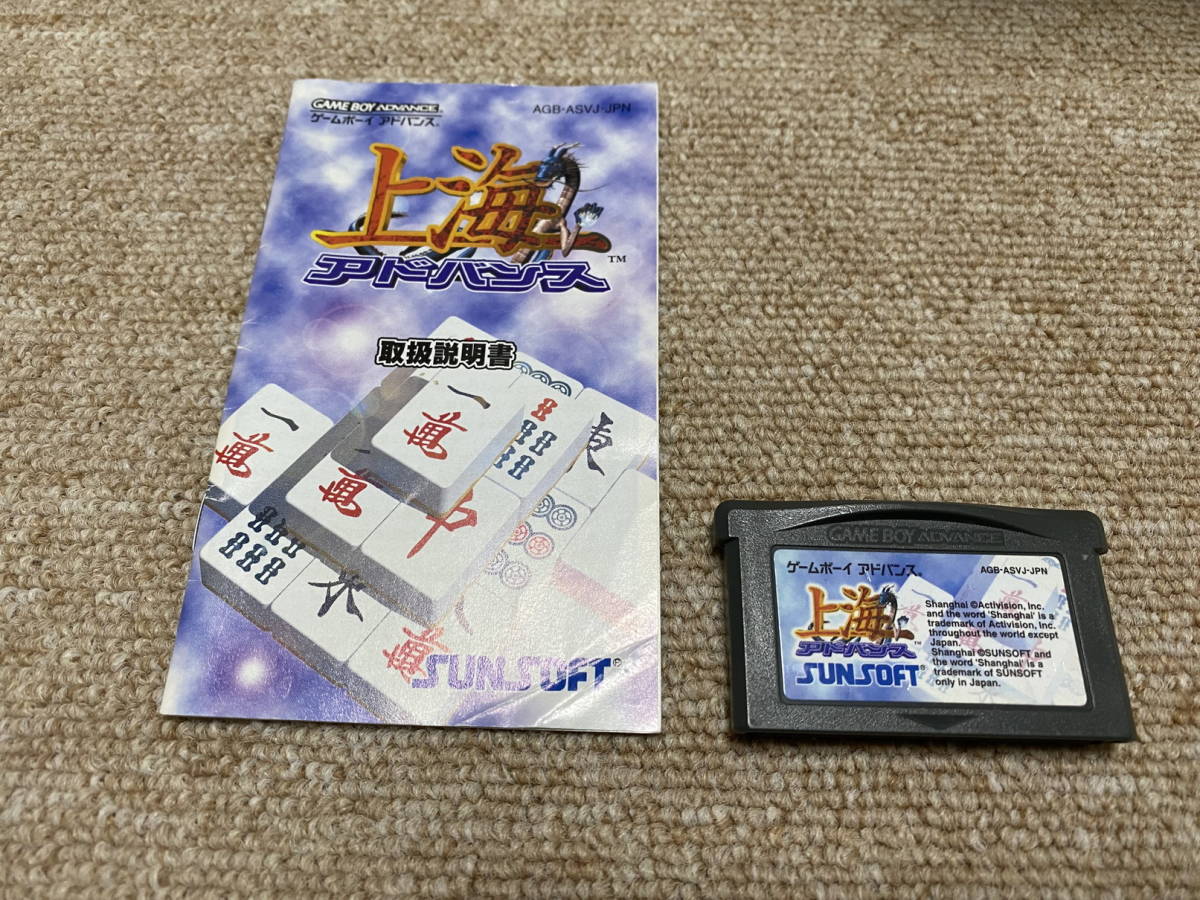 ゲームボーイアドバンス(GBA)「上海アドバンス」(説明書 付/)拍卖