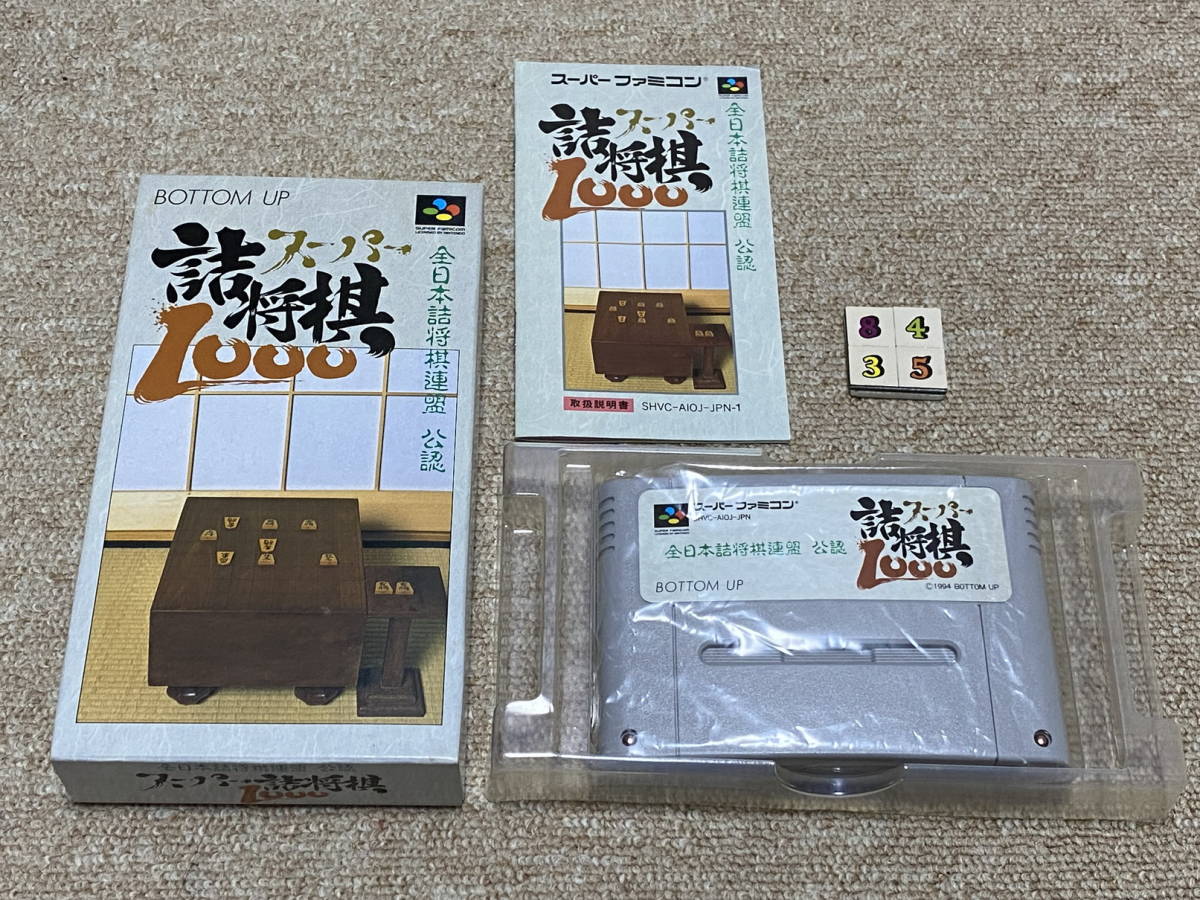 スーパーファミコン(SFC)「スーパー詰将棋1000」(箱・説明書 付/S-8435)拍卖
