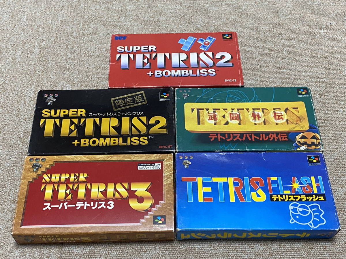(SFC)「スーパーファミコン テトリス シリーズ全5本フルセット」(箱・説明書 付)拍卖