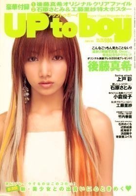 UTB アップトゥボーイ 2005年 1月号 後藤真希 上戸彩 石原さとみ 小倉優子 成海璃子 本仮屋ユイカ 石井めぐる 近野成美拍卖