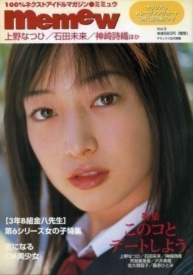 memew ミミュウ vol. 3 上野なつひ 石田未来 神崎詩織 芳賀優里亜拍卖