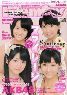 memew ミミュウ vol.48 スマイレージ 真野恵里菜 広瀬アリス 武井咲拍卖