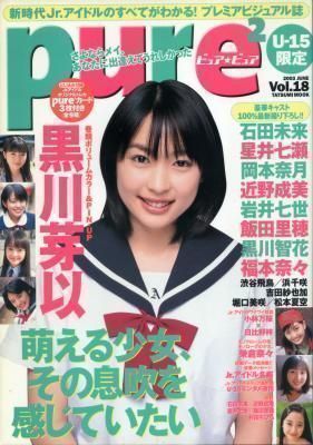 Pure2 ピュアピュア vol.18 黒川芽以 近野成美 岡本奈月拍卖
